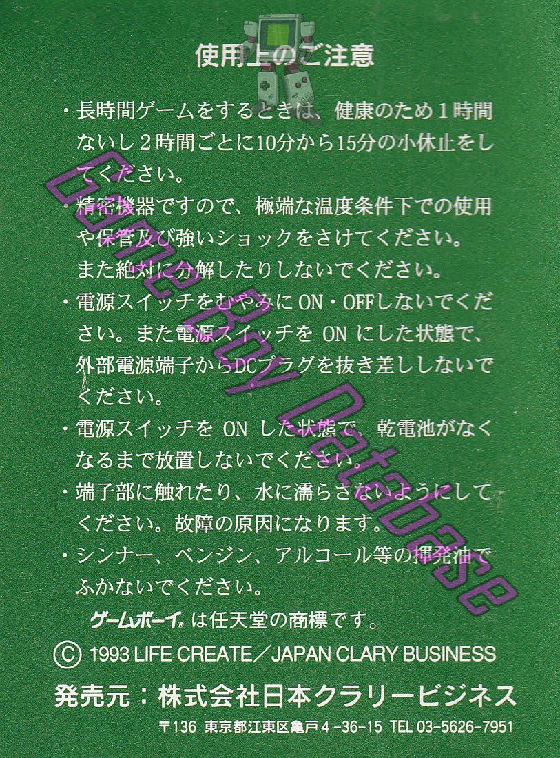 Tekichu Rush JPN Back of the booklet