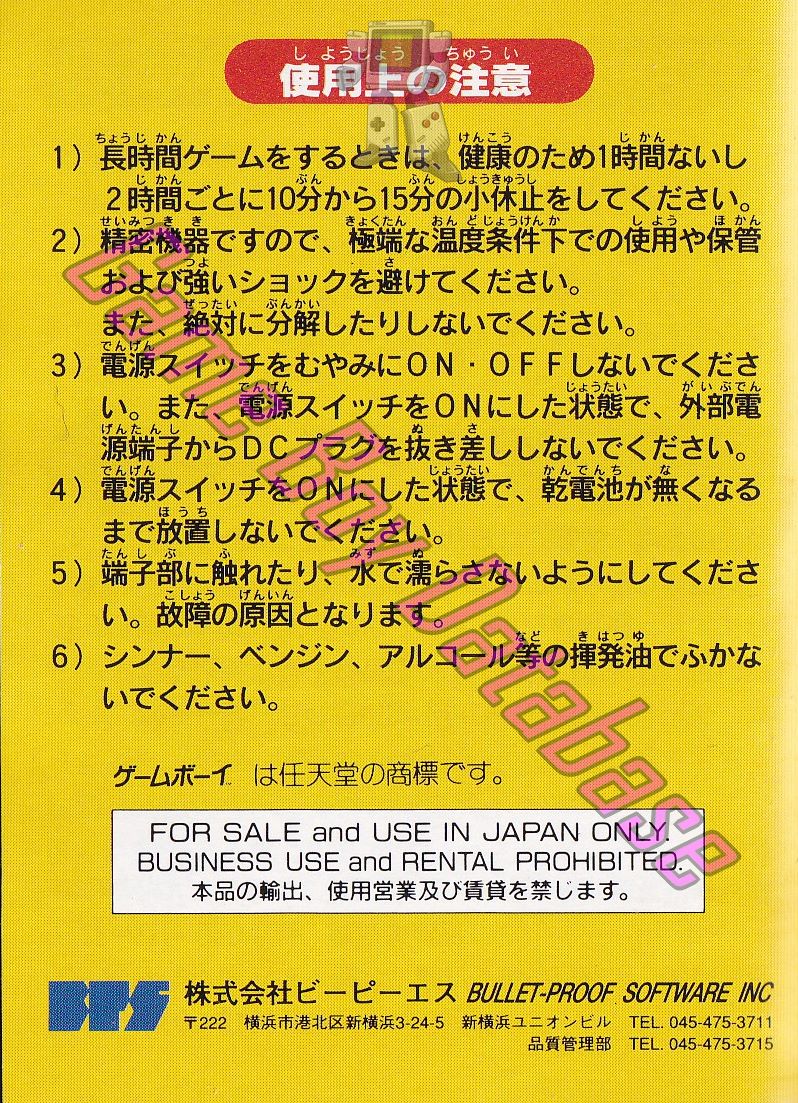 Super Bombliss JPN Back of the booklet