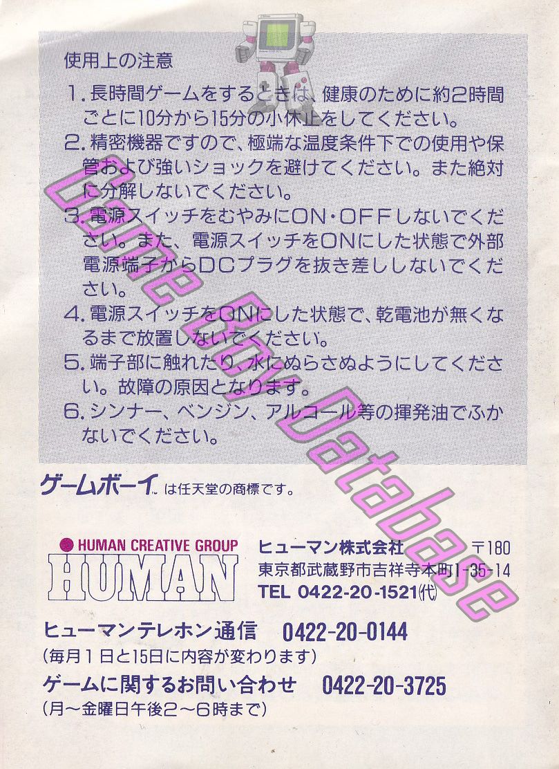 Tokio Senki Eiyu Retsuden JPN Back of the booklet