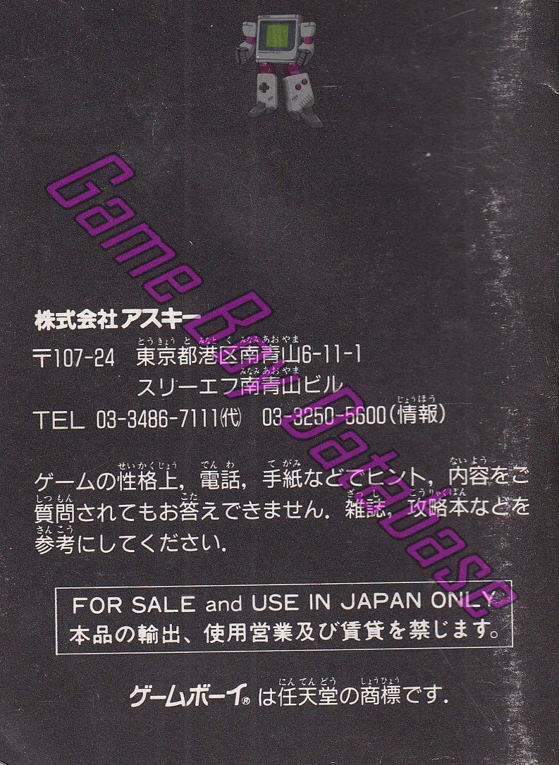 Wizardry Gaiden 2 JPN Back of the booklet