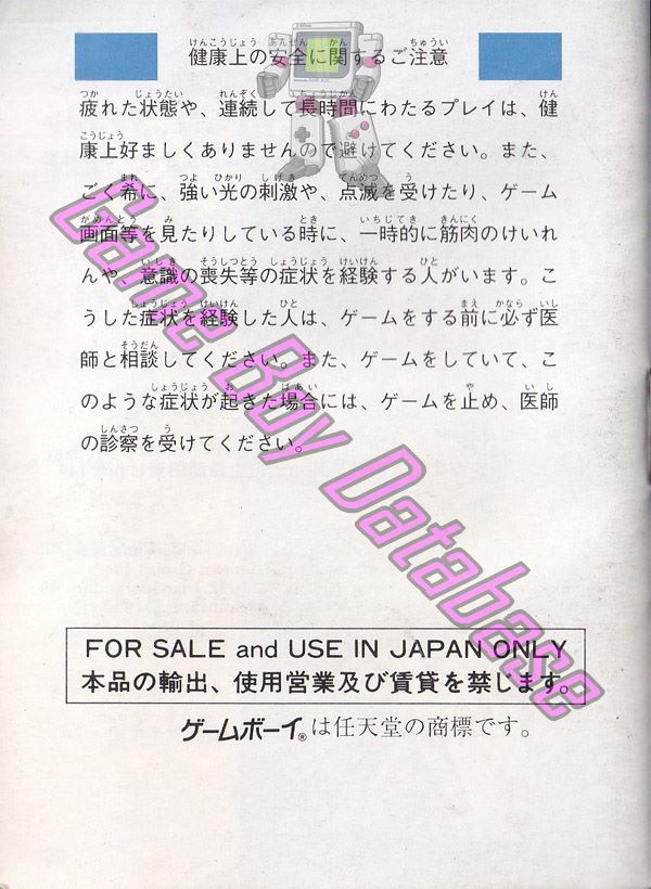 WWF Superstars 2 JPN Back of the booklet