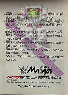 Zen Nippon Pro Wrestling Jet JPN Back of the booklet