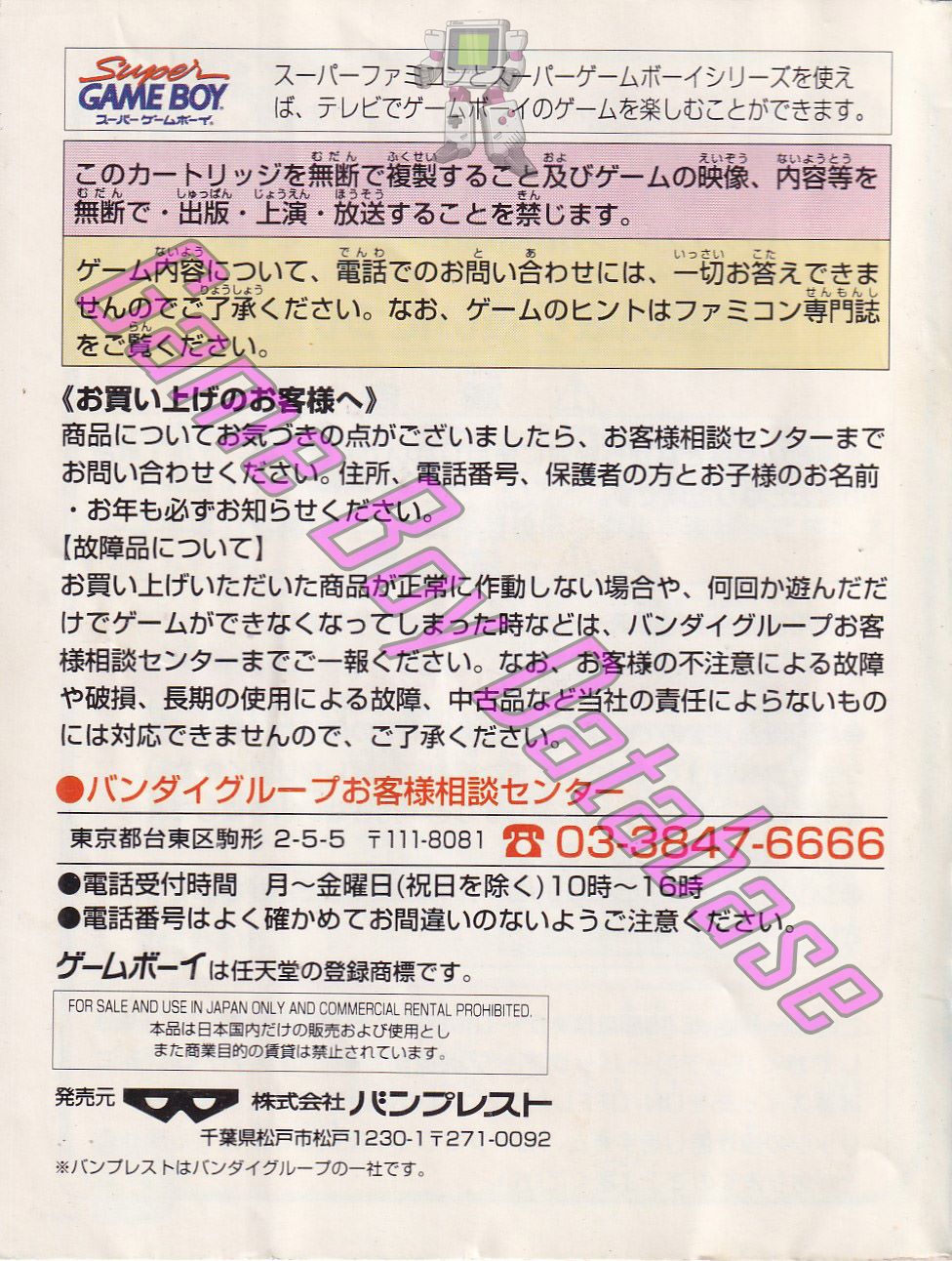 Cho Majin Eiyu Den Wataru Mazeko Monster 2 JPN Back of the booklet