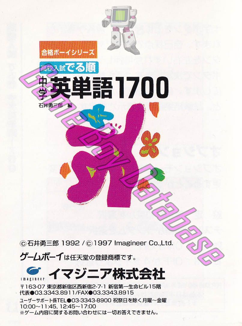 Koko Nyushi Derujun Chugaku Eitango 1700 JPN Back of the booklet