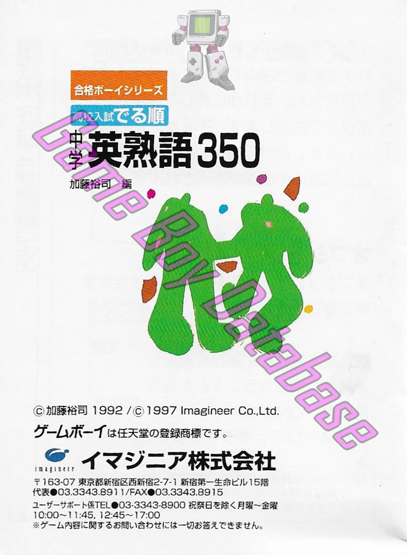 Koko Nyushi Derujun Chugaku Eijukugo 350 JPN Back of the booklet