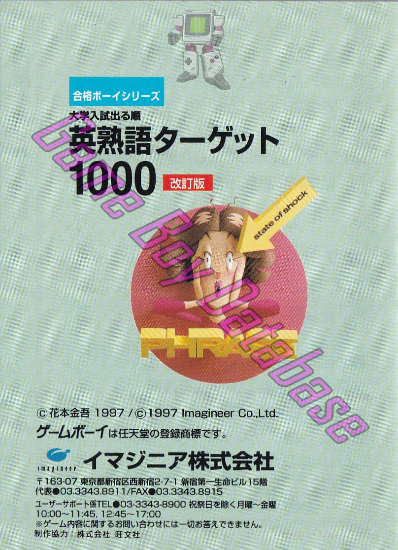 Eijukugo Target 1000 JPN Back of the booklet