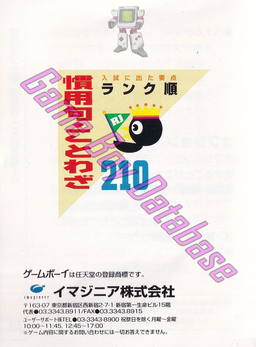 Gakken Kanyoku Kotowaza 210 JPN Back of the booklet