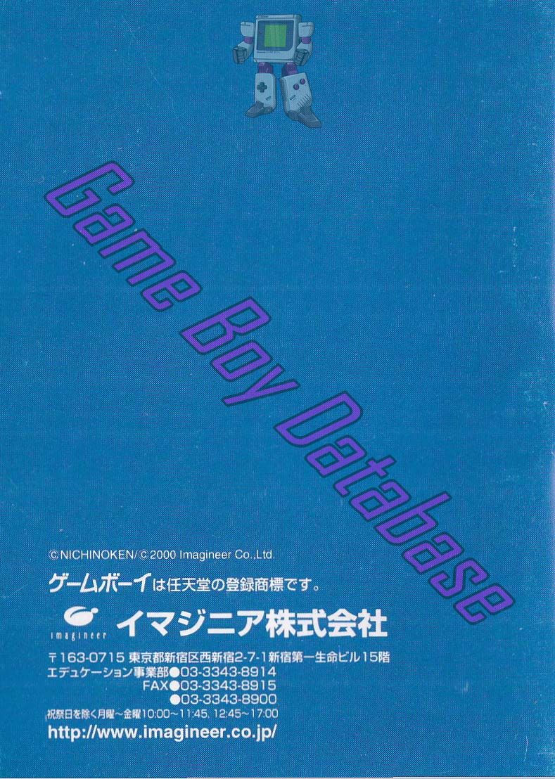 Shikakui Atama o Maruku Suru Jôshiki no Sho JPN Back of the booklet