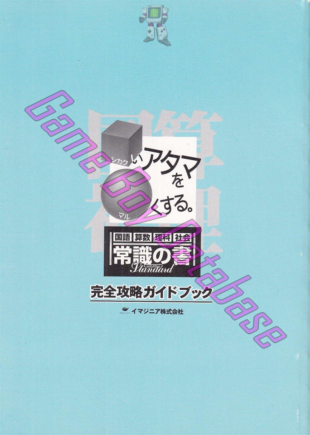 Shikakui Atama o Maruku Suru Jôshiki no Sho JPN Back of the booklet