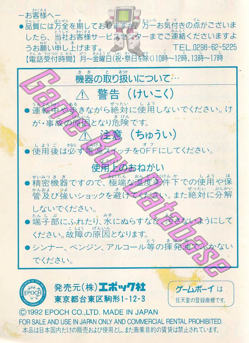 Doraemon 2 Animal Planet Densetsu JPN-1 Back of the booklet