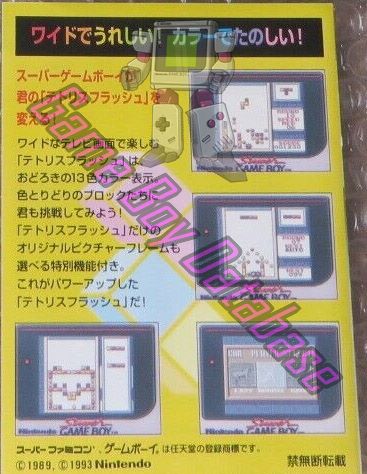 Tetris Flash JPN Posters