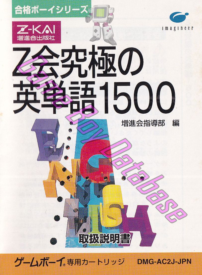 Z Kai Kyûkyoku no Eitango 1500 JPN Front of the booklet