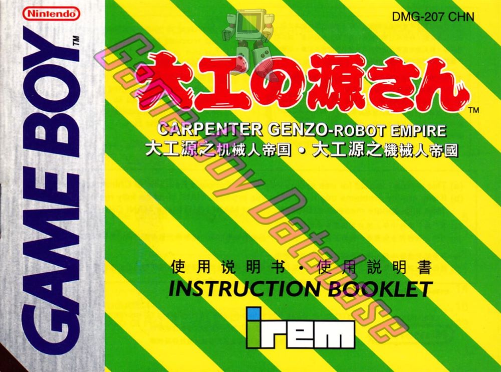 Carpenter Genzo - Robot Empire CHN Front of the booklet