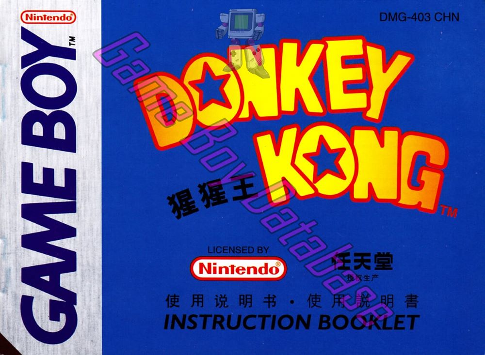 Donkey kong CHN Front of the booklet