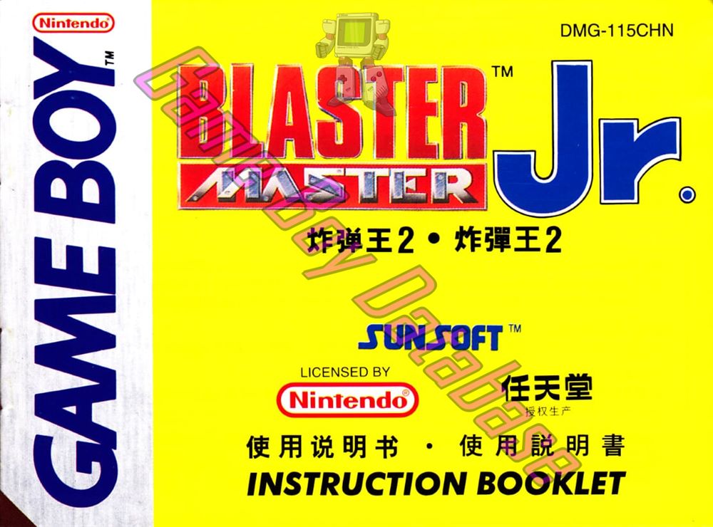 Blaster Master Jr. CHN Front of the booklet