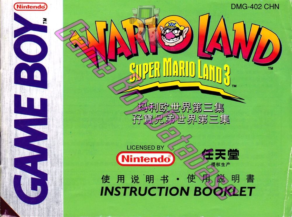 Wario Land: Super Mario Land 3 CHN Front of the booklet