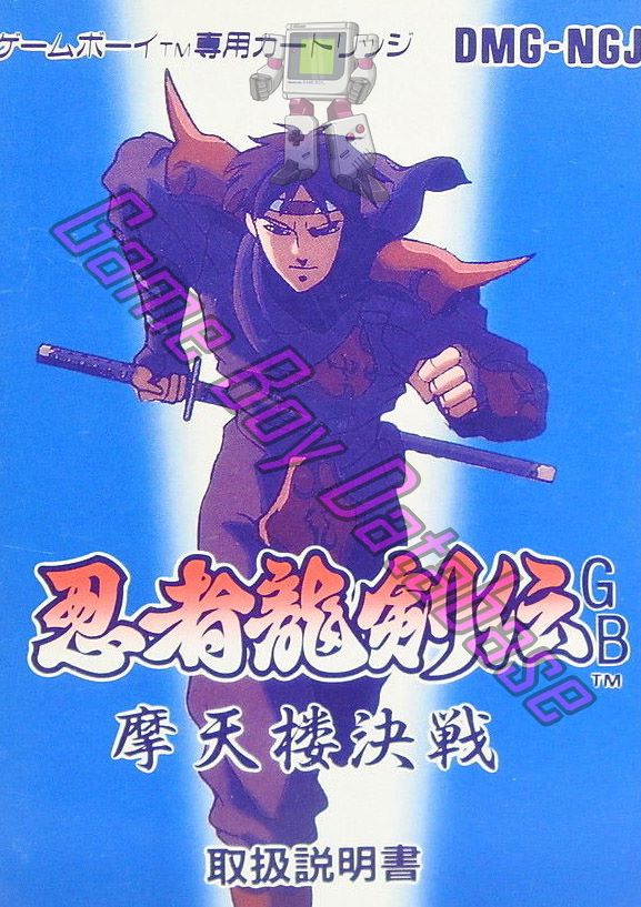 Ninja Ryukenden GB Matenrô Kessen JPN Front of the booklet