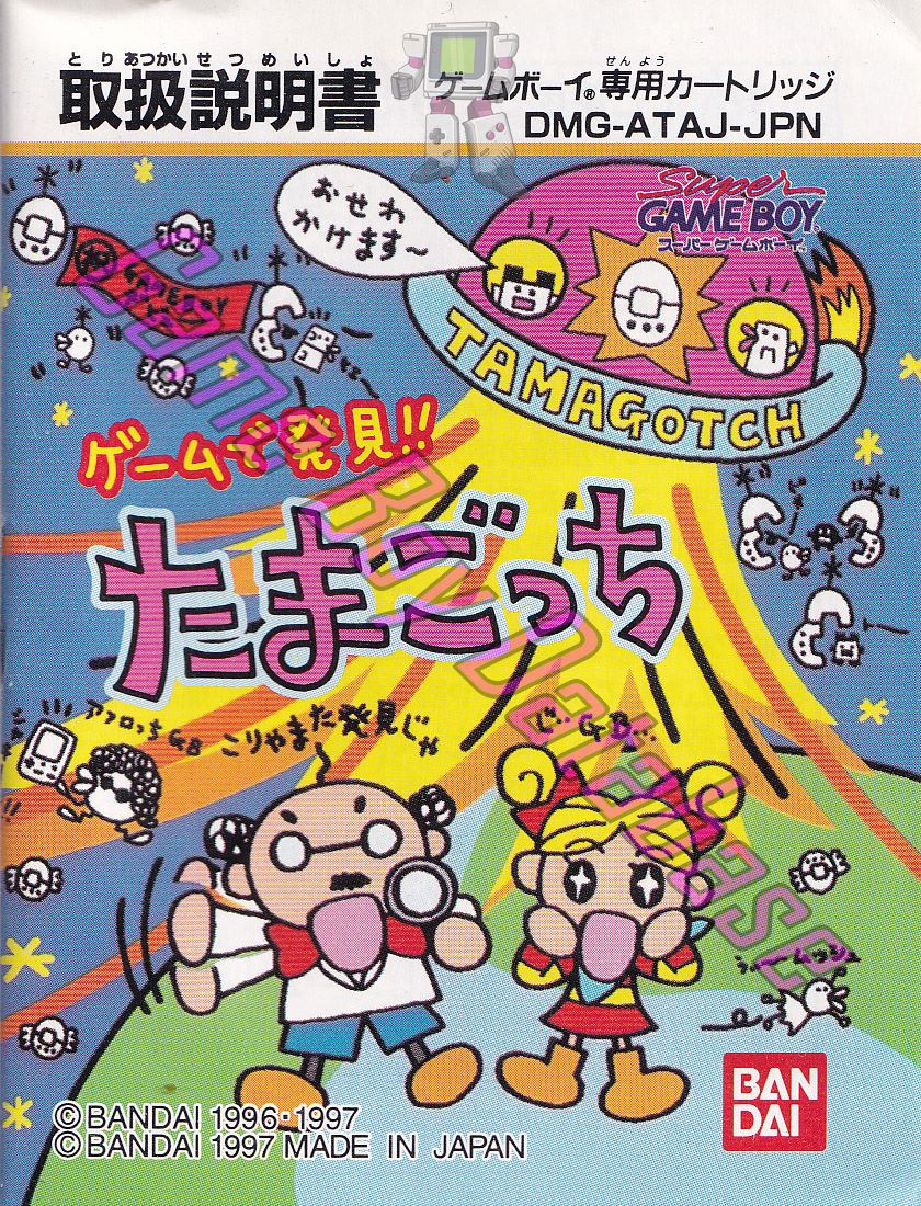 Game de Hakken!! Tamagotchi JPN Front of the booklet