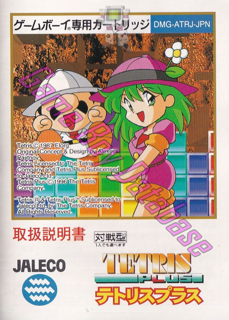 Tetris Plus JPN Front of the booklet