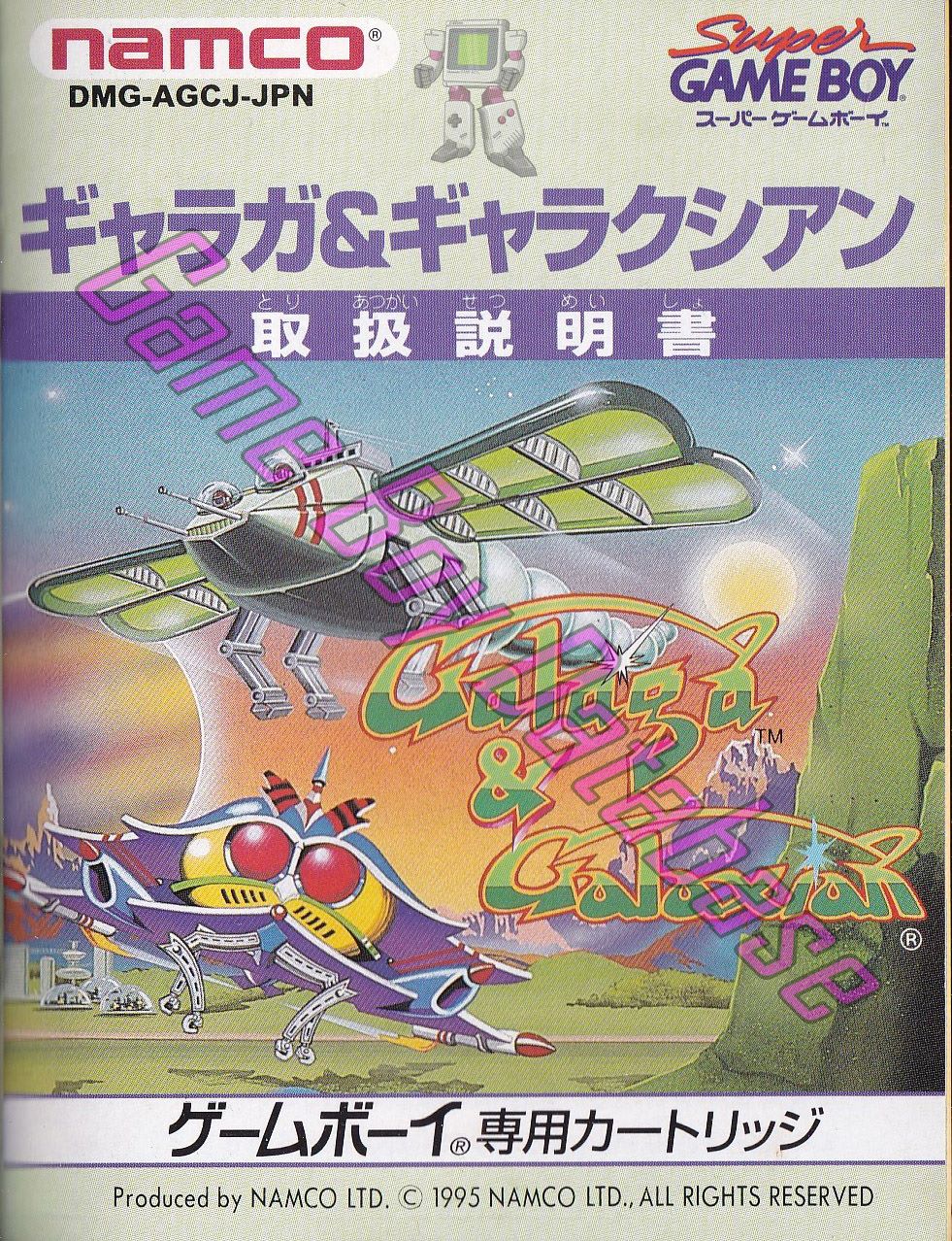 Galaga & Galaxian JPN Front of the booklet