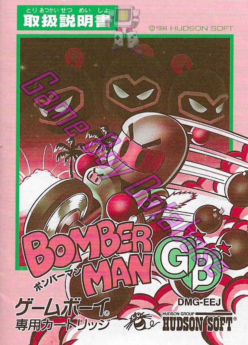 Bomber Man GB JPN Front of the booklet