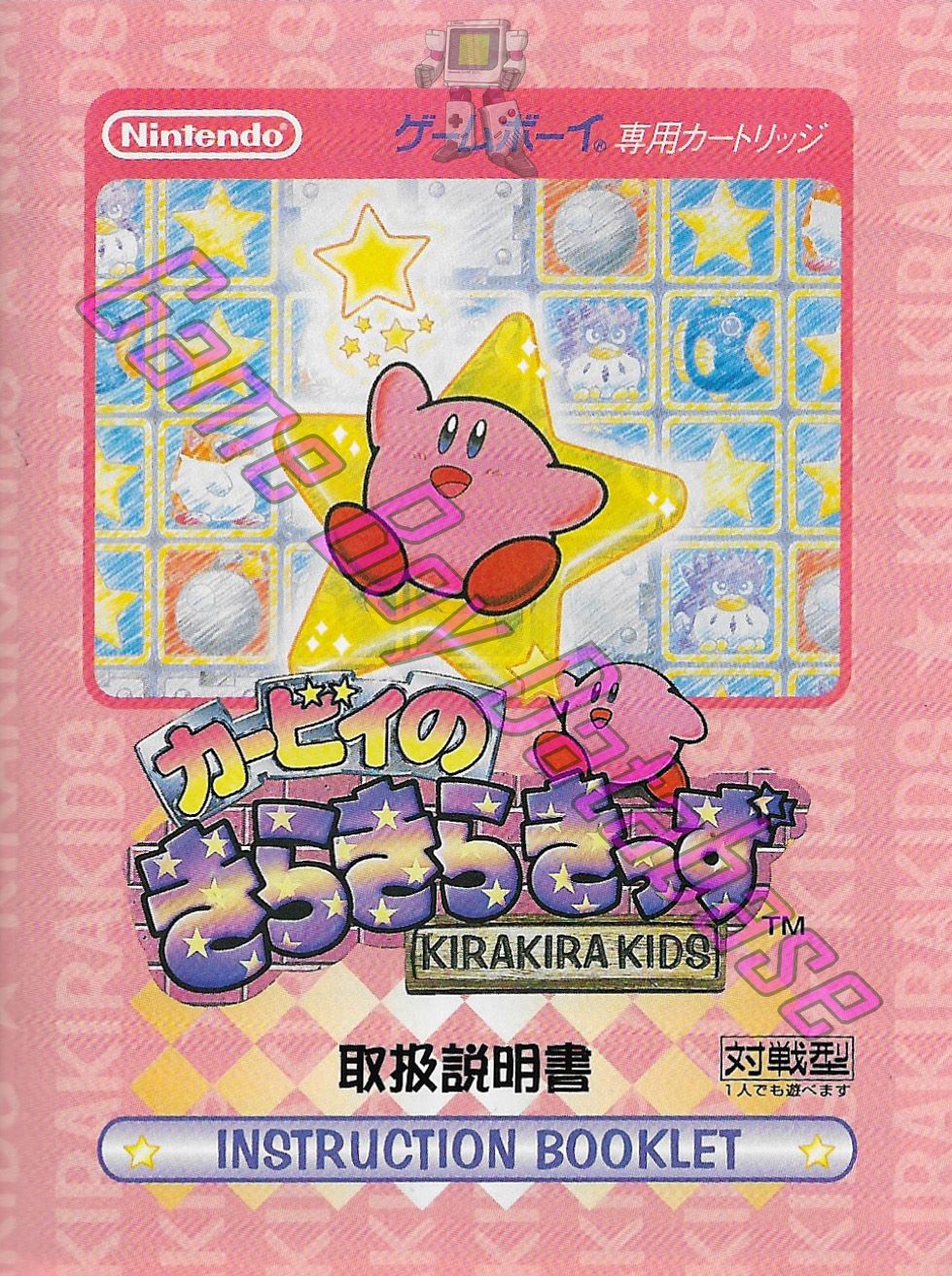 Kirby no Kirakira Kids JPN Front of the booklet