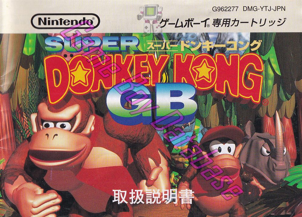 Super Donkey Kong GB JPN Front of the booklet