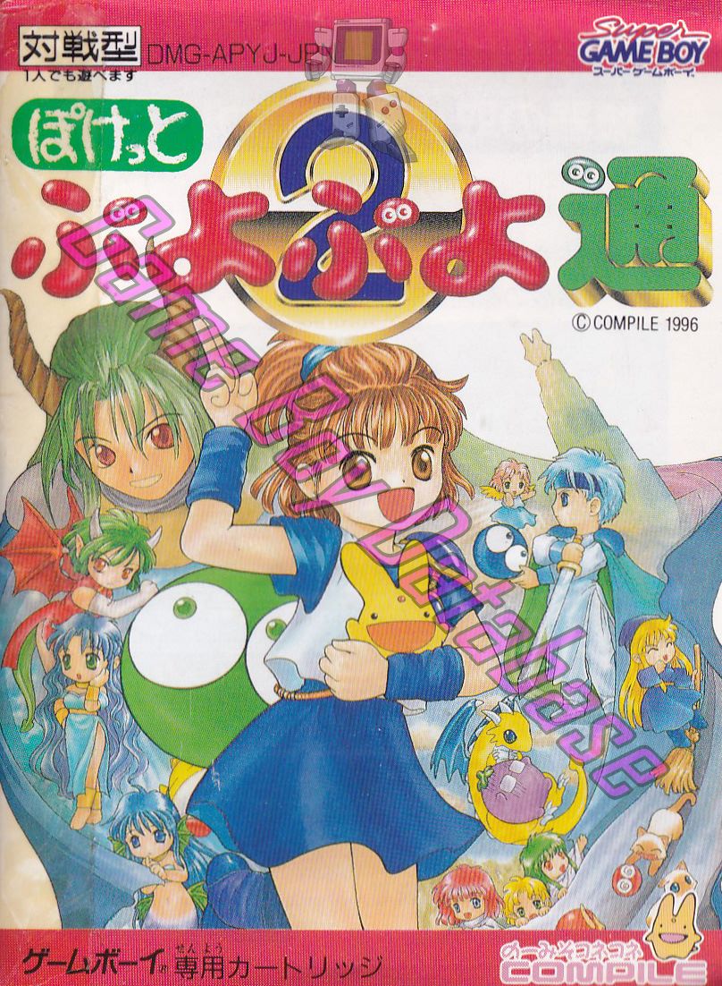 Pocket Puyo Puyo Tsu 2 JPN Front of the booklet