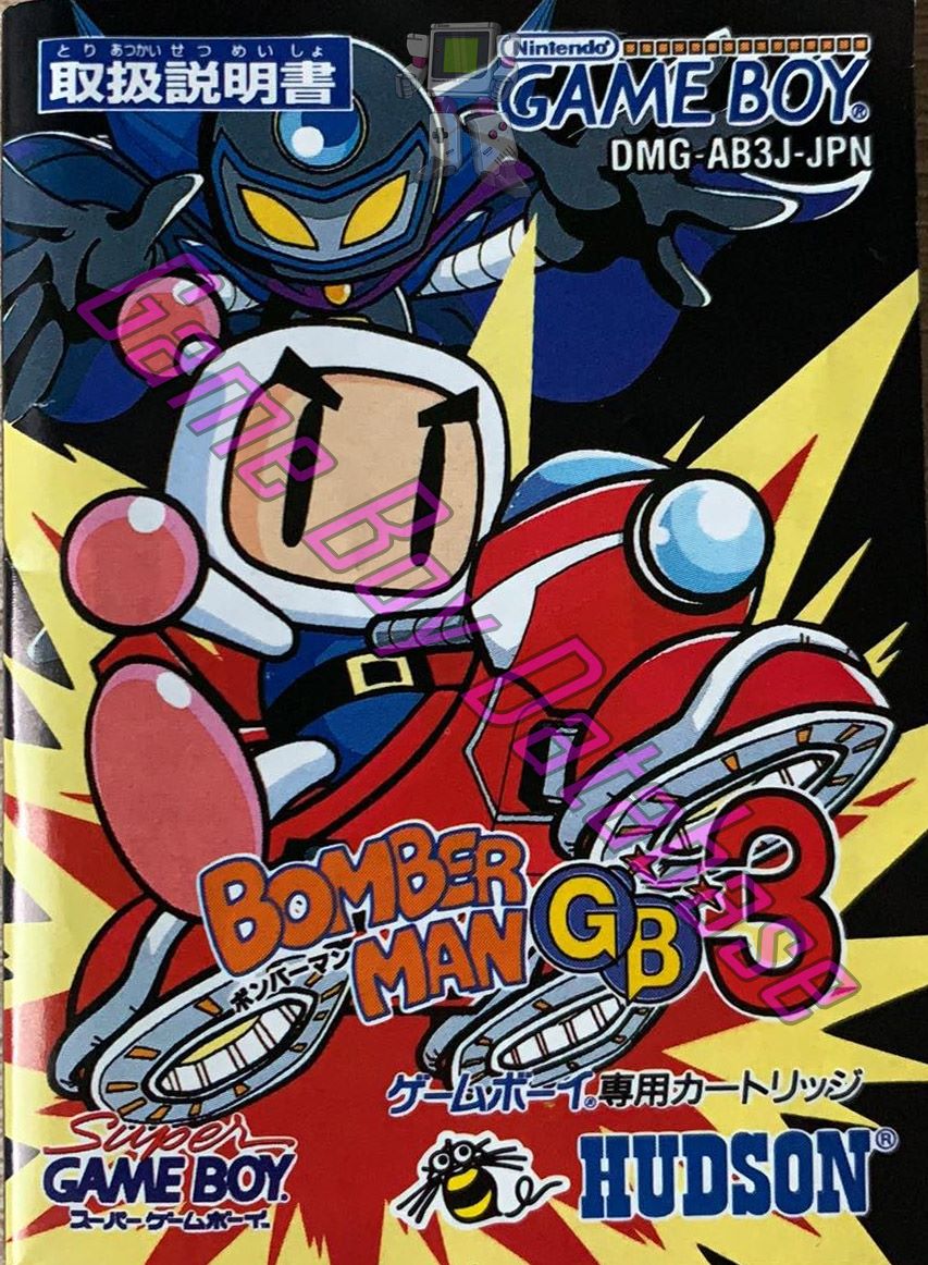 Bomber Man GB 3 JPN Front of the booklet