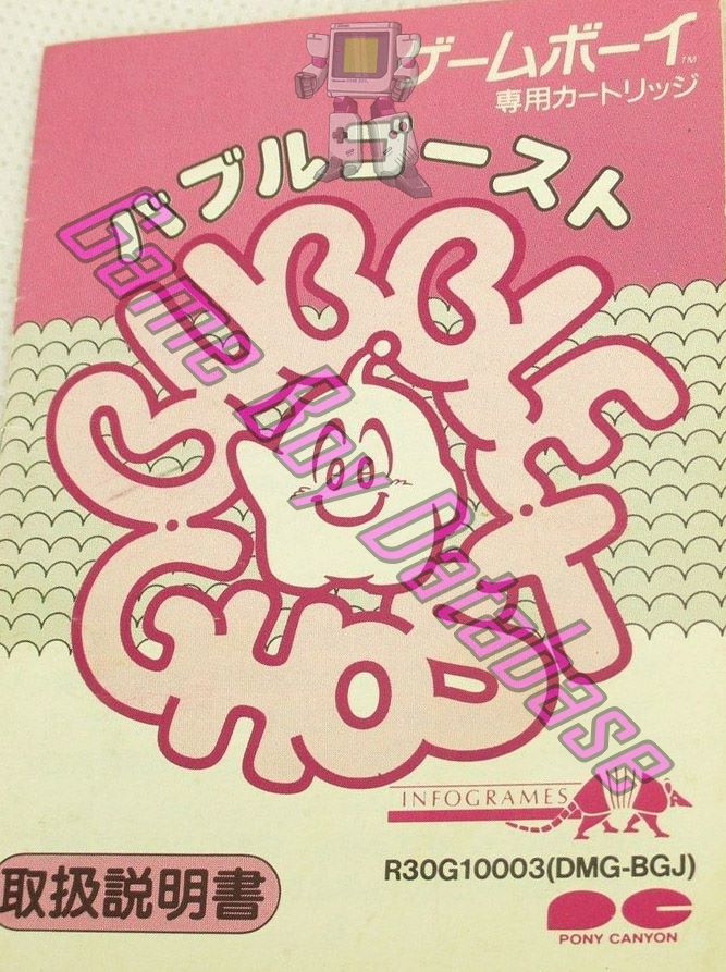 Bubble Ghost JPN Front of the booklet