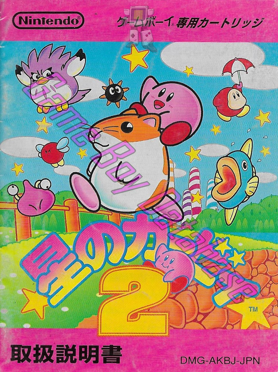 Hoshi no Kirby 2 JPN Front of the booklet