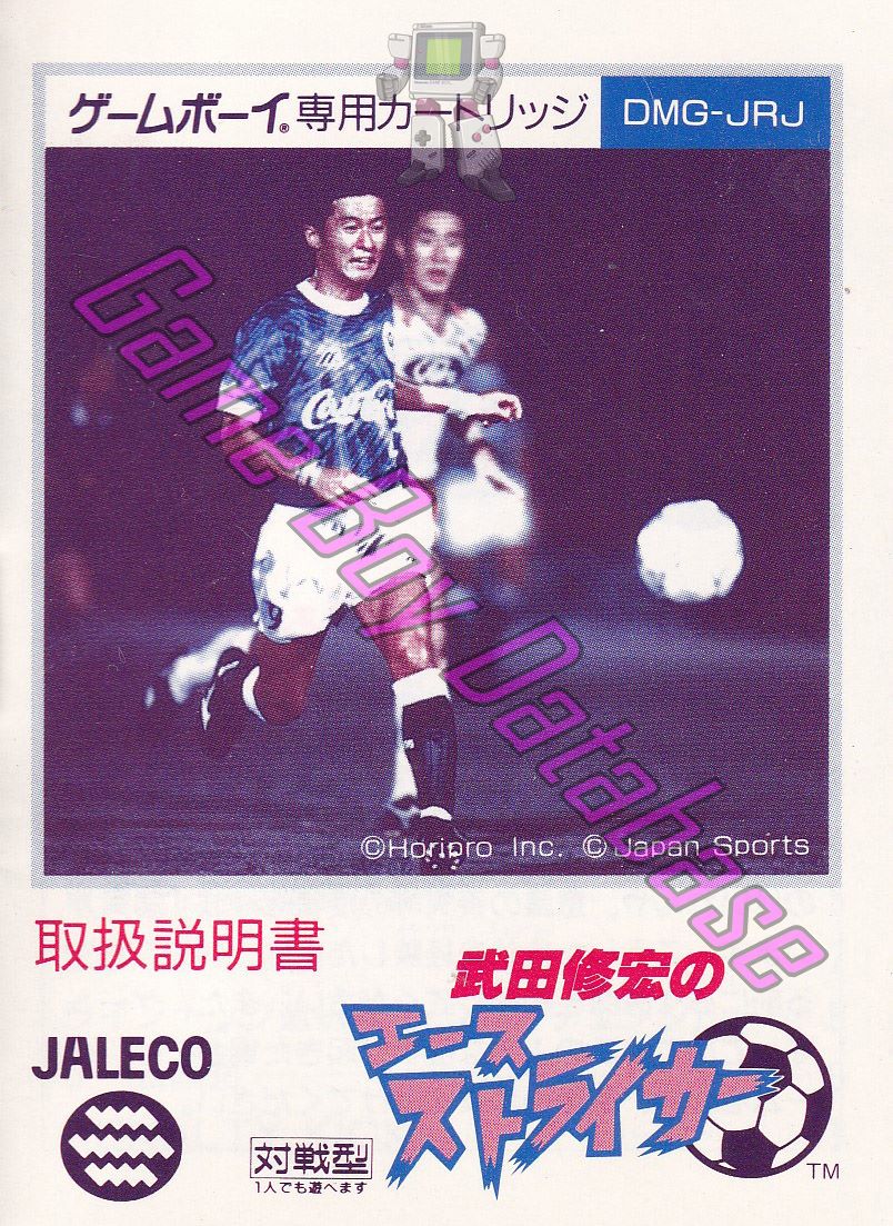 Takeda Nobuhiro no Ace Striker JPN Front of the booklet