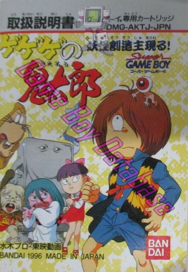 Gegege no Kitarô Yôkai Sôzôshu Arawaru! JPN Front of the booklet