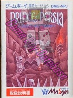 Prince of Persia JPN Front of the booklet