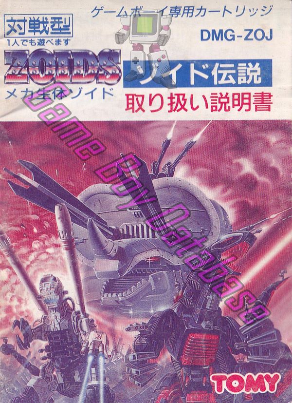 Zoids Densetsu JPN Front of the booklet