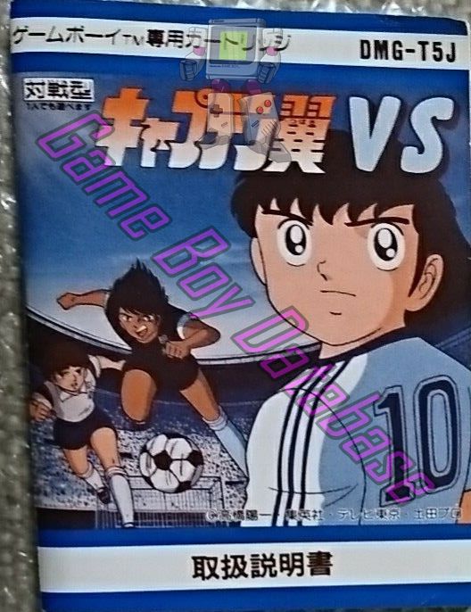 Captain Tsubasa VS JPN Front of the booklet