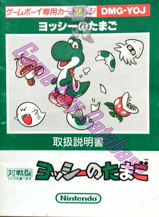 Yoshi no Tamago JPN Front of the booklet