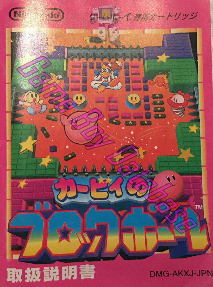 Kirby No Block Ball JPN Front of the booklet