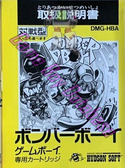 Bomber Boy JPN Front of the booklet