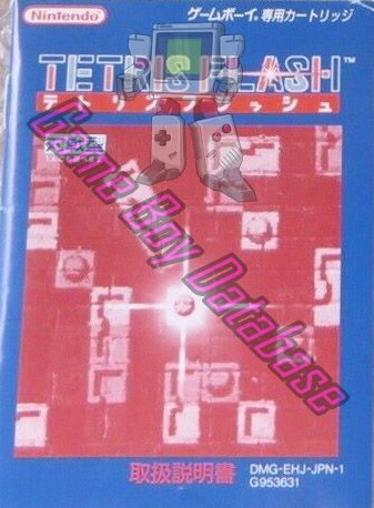 Tetris Flash JPN Front of the booklet