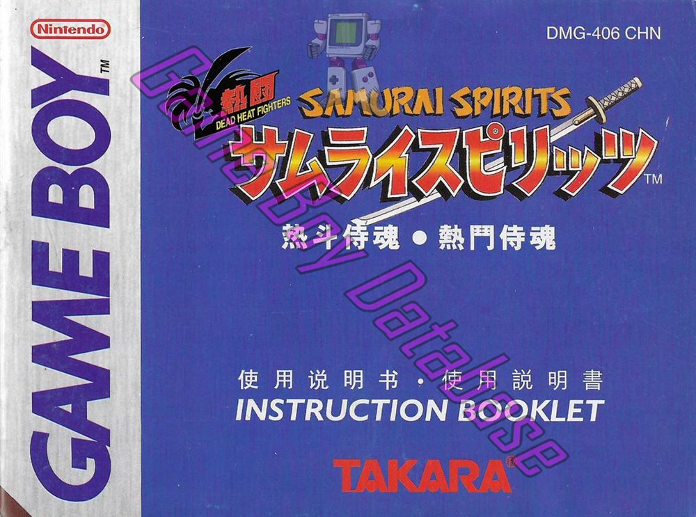 Samurai spirits CHN Front of the booklet