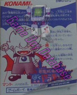 Akumajo Special Boku Dracula Kun JPN Front of the booklet