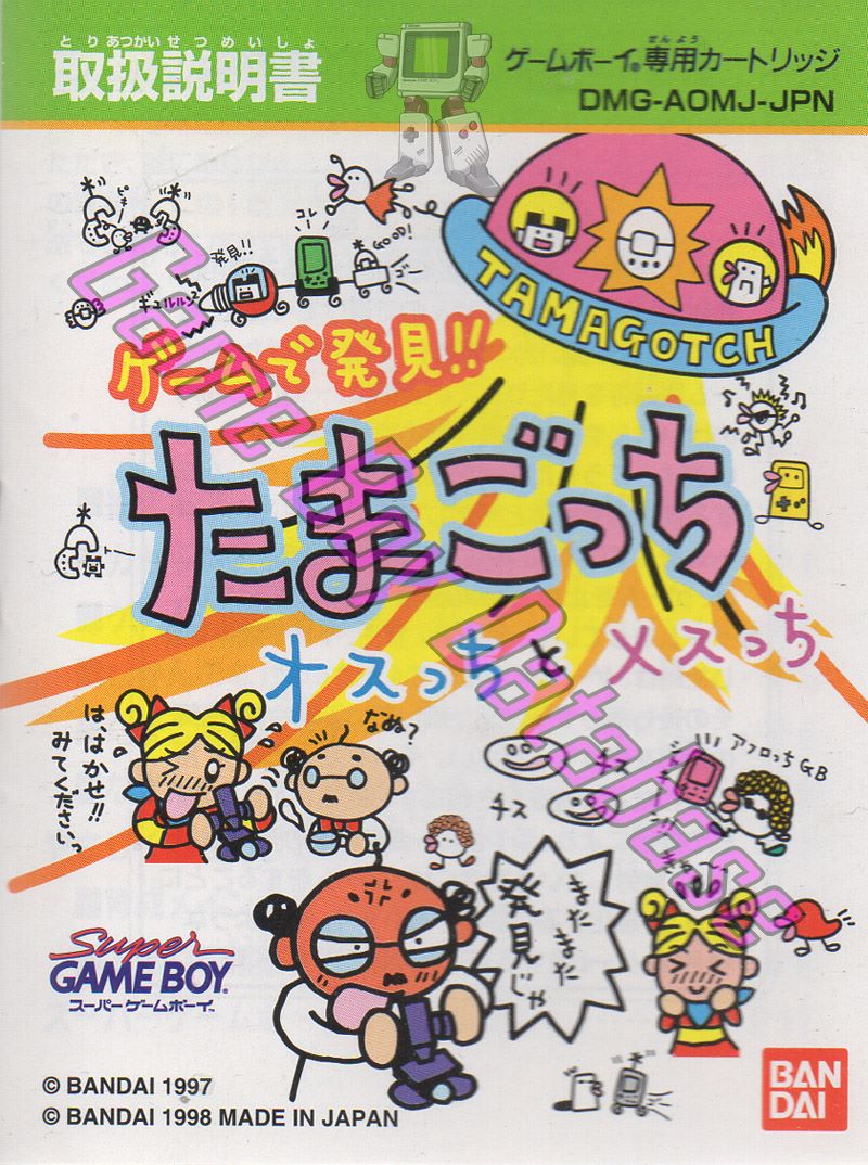 Game de Hakken!! Tamagotchi Osucchi to Mesucchi JPN Front of the booklet