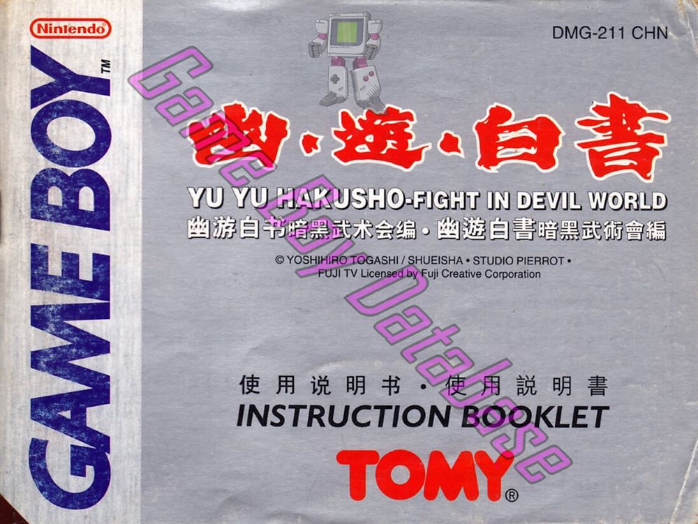 Yu Yu Hakusho - Fight in devil world CHN Front of the booklet