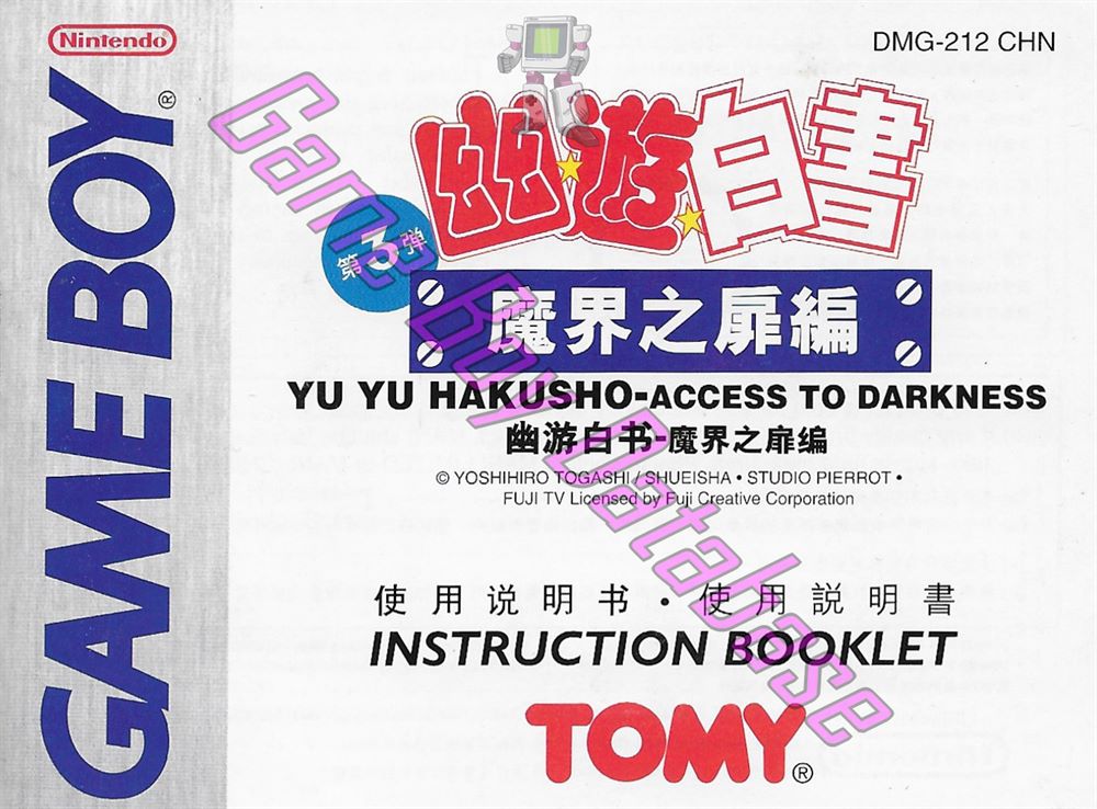 Yu Yu Hakusho - Access to darkness CHN Front of the booklet