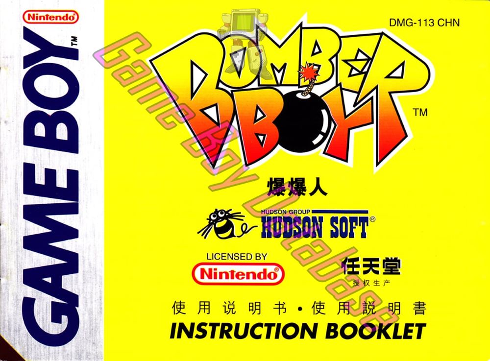 Bomber Boy CHN Front of the booklet