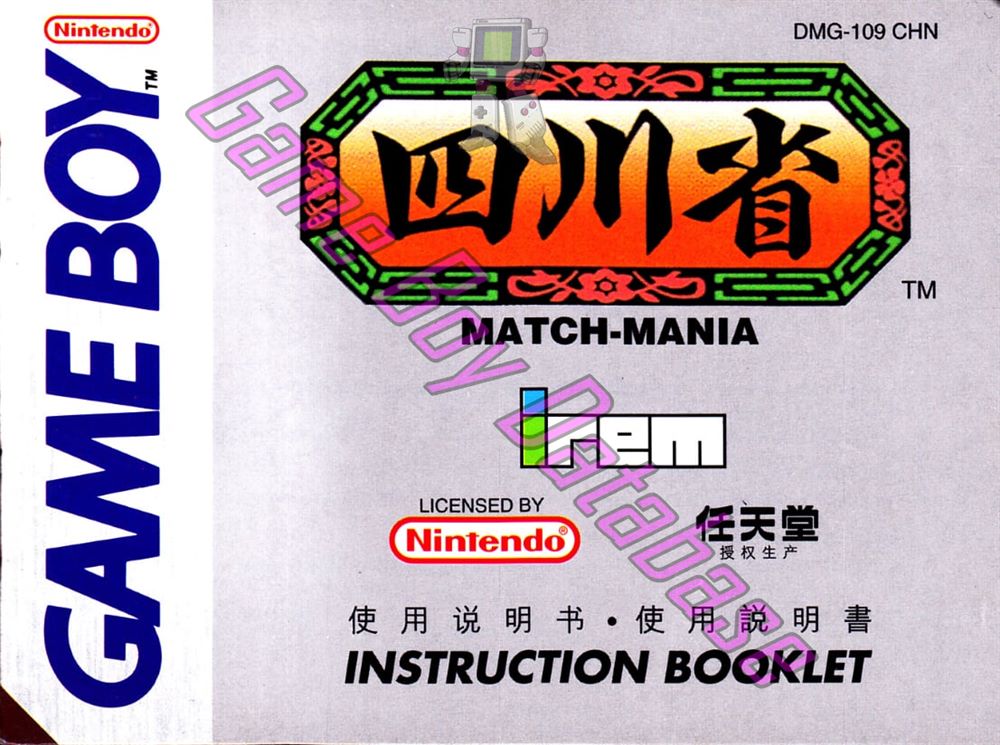 Shisenshou Match-Mania CHN Front of the booklet