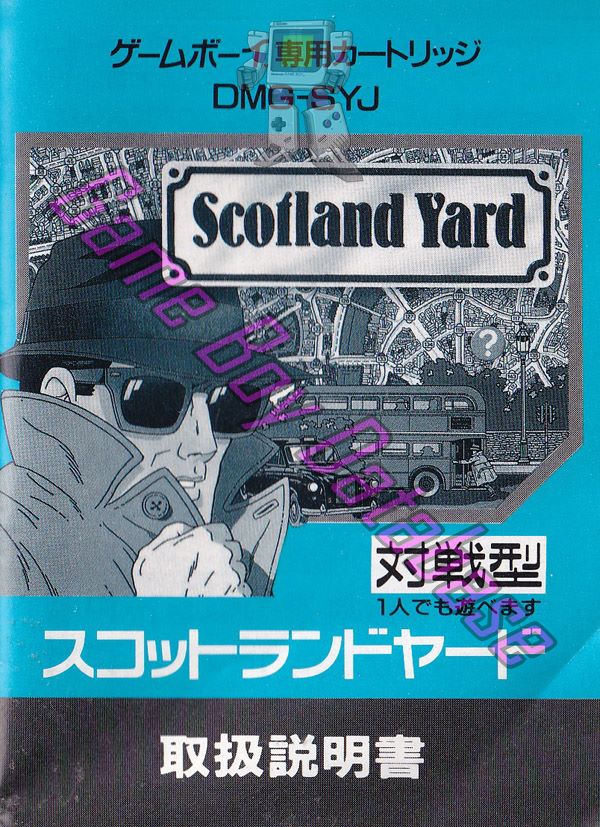 Scotland Yard JPN Front of the booklet