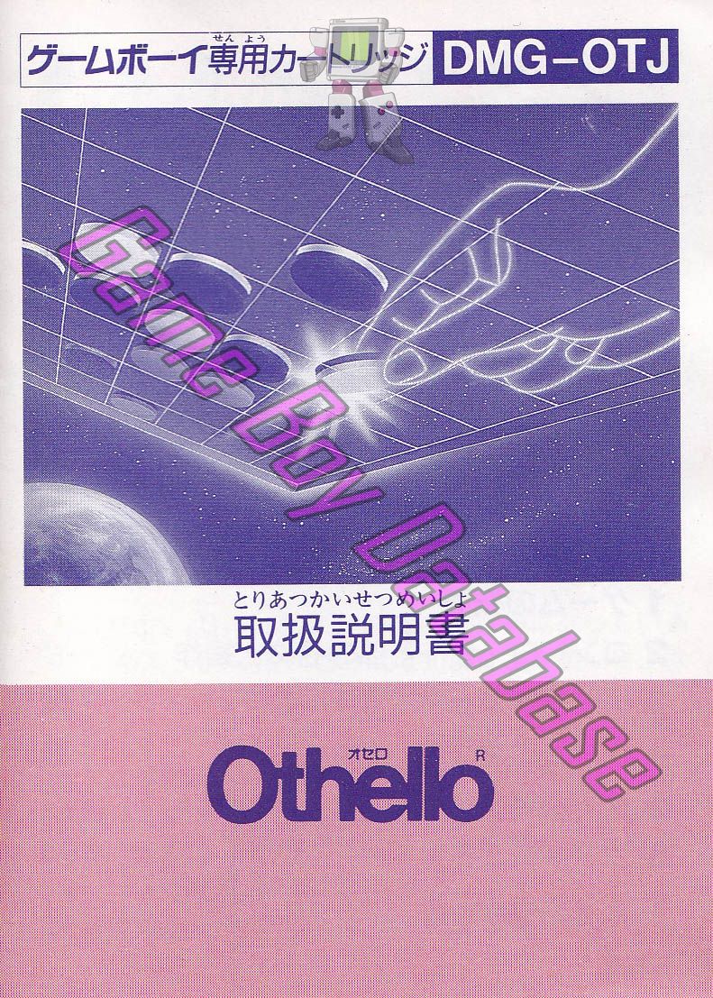 Othello JPN Front of the booklet