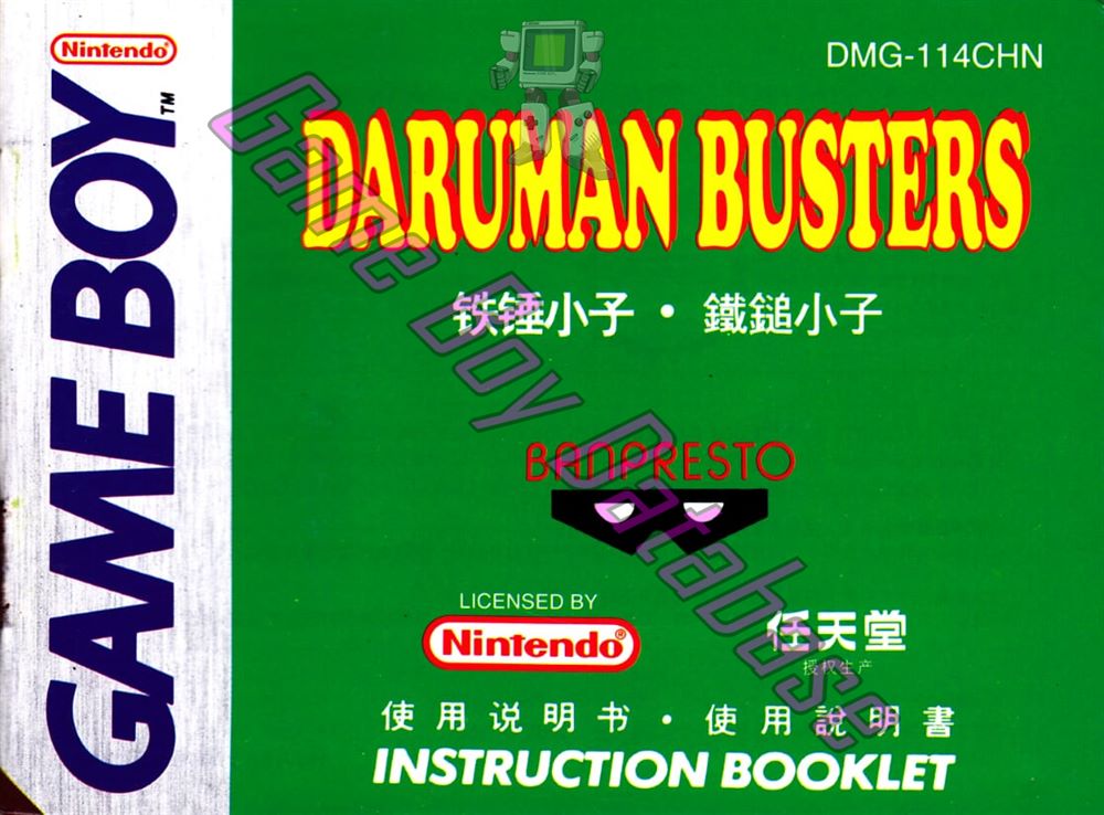 Daruman Busters CHN Front of the booklet